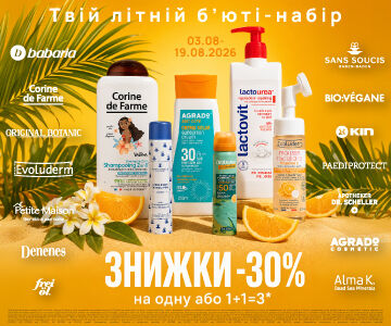 Знижки на косметику